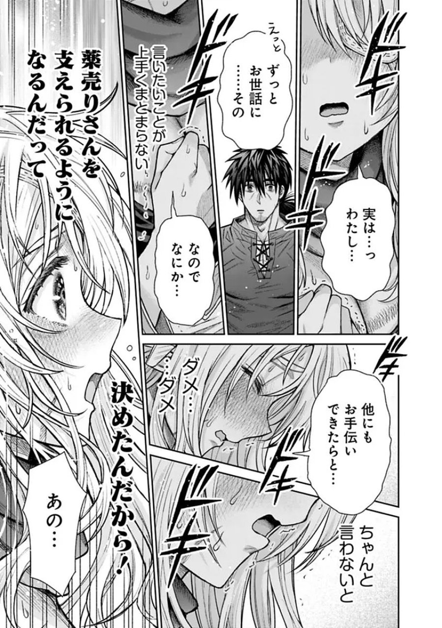 ボロボロのエルフさんを幸せにする薬売りさん 第20話 - Trang 17