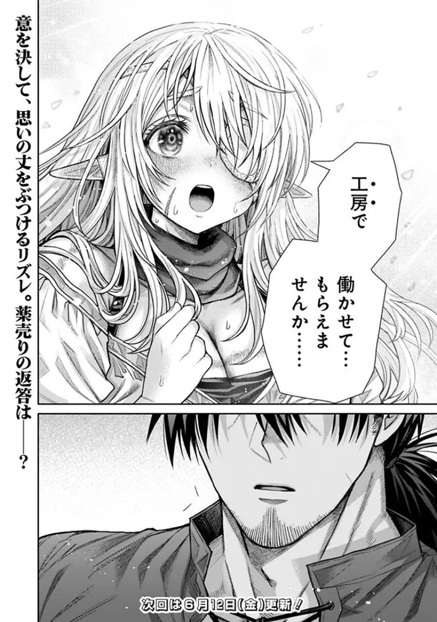 ボロボロのエルフさんを幸せにする薬売りさん 第20話 - Trang 18