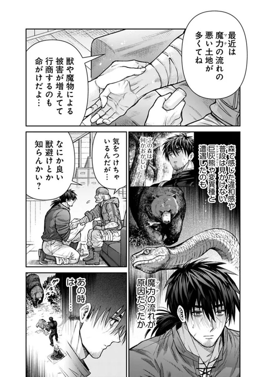 ボロボロのエルフさんを幸せにする薬売りさん 第20話 - Trang 4
