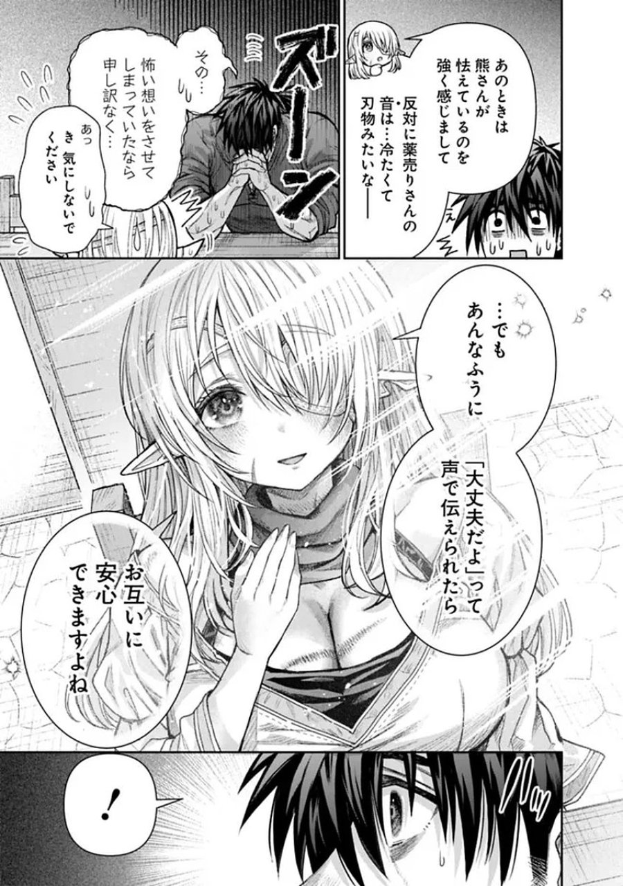 ボロボロのエルフさんを幸せにする薬売りさん 第20話 - Trang 7