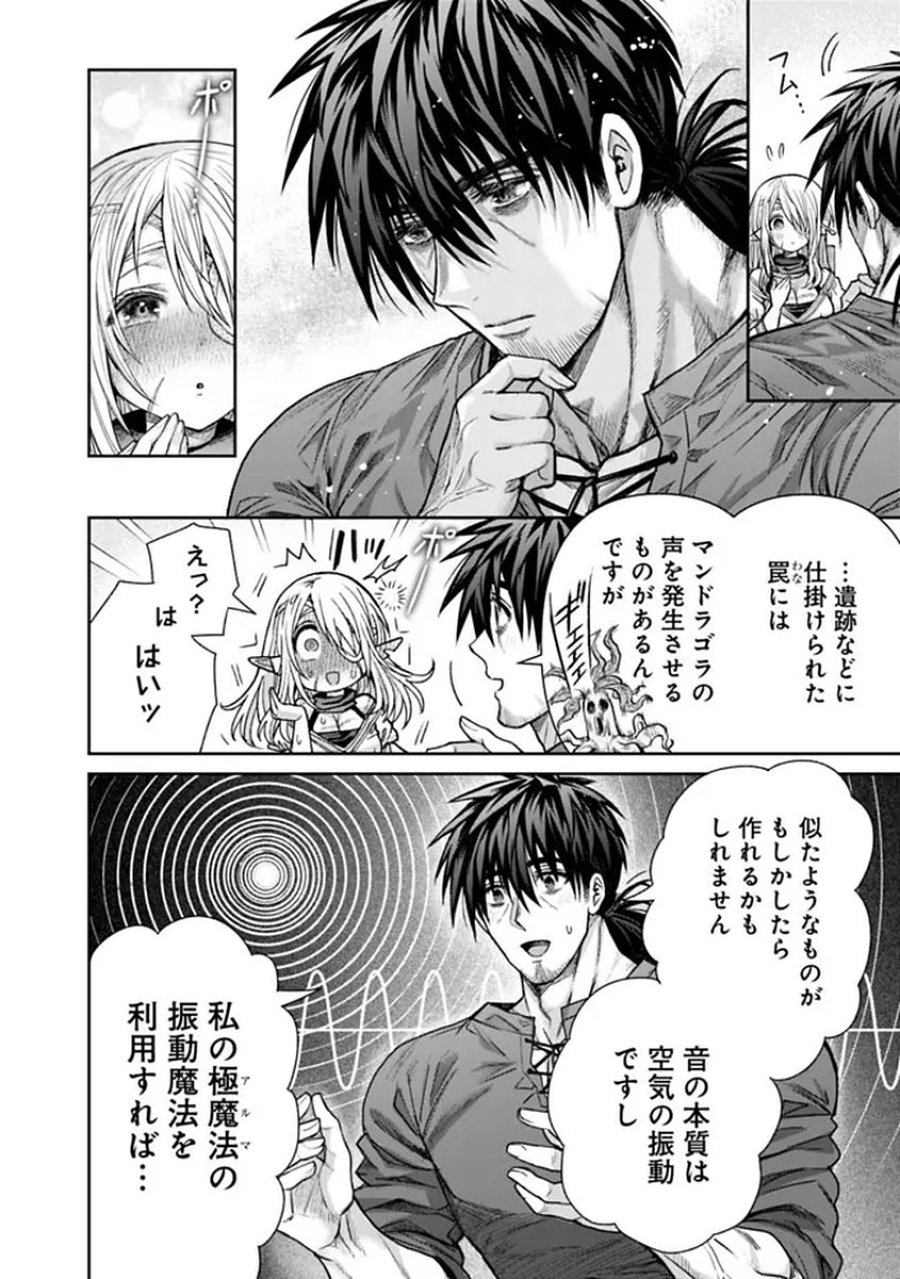 ボロボロのエルフさんを幸せにする薬売りさん 第20話 - Trang 8