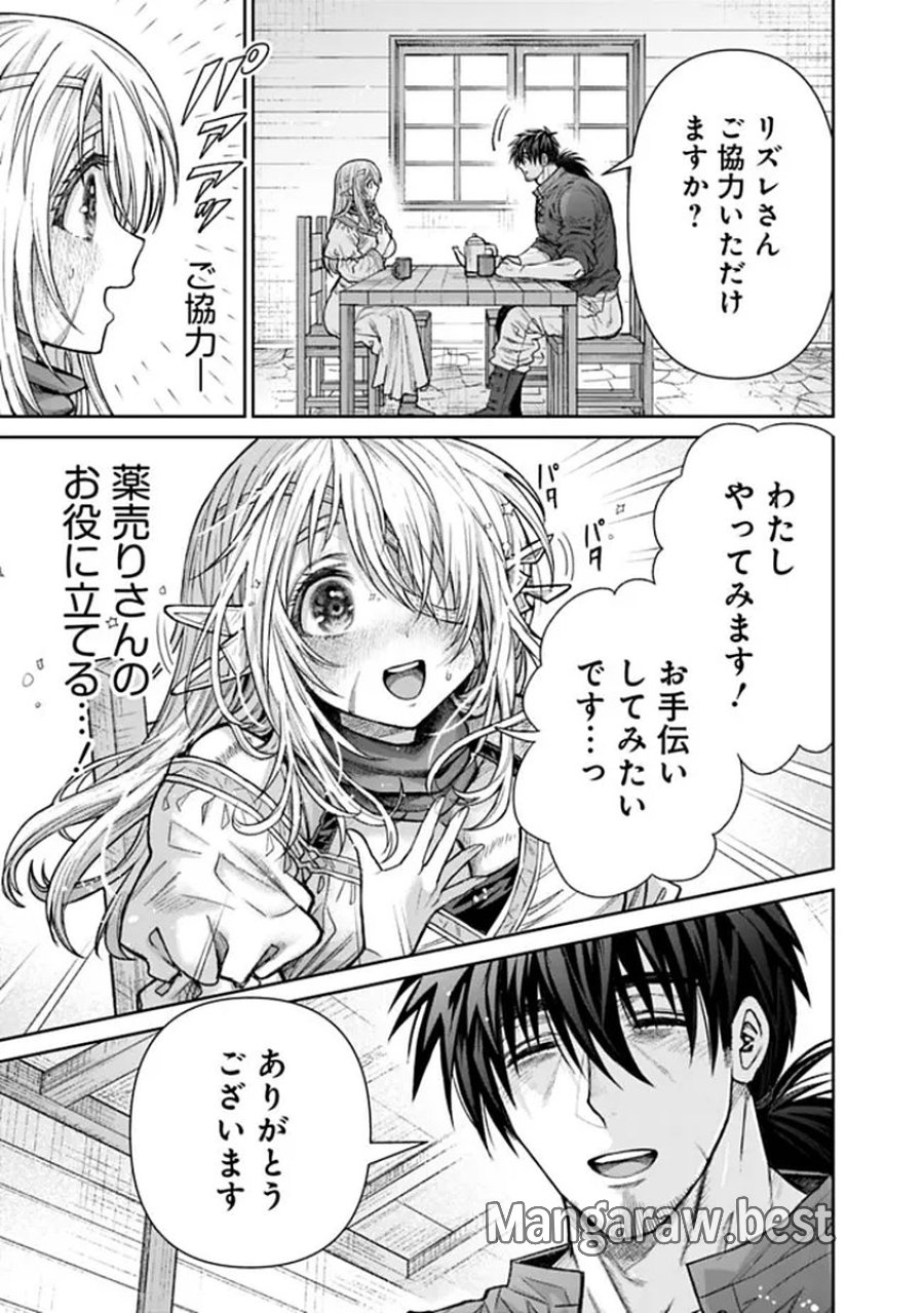 ボロボロのエルフさんを幸せにする薬売りさん 第20話 - Trang 9