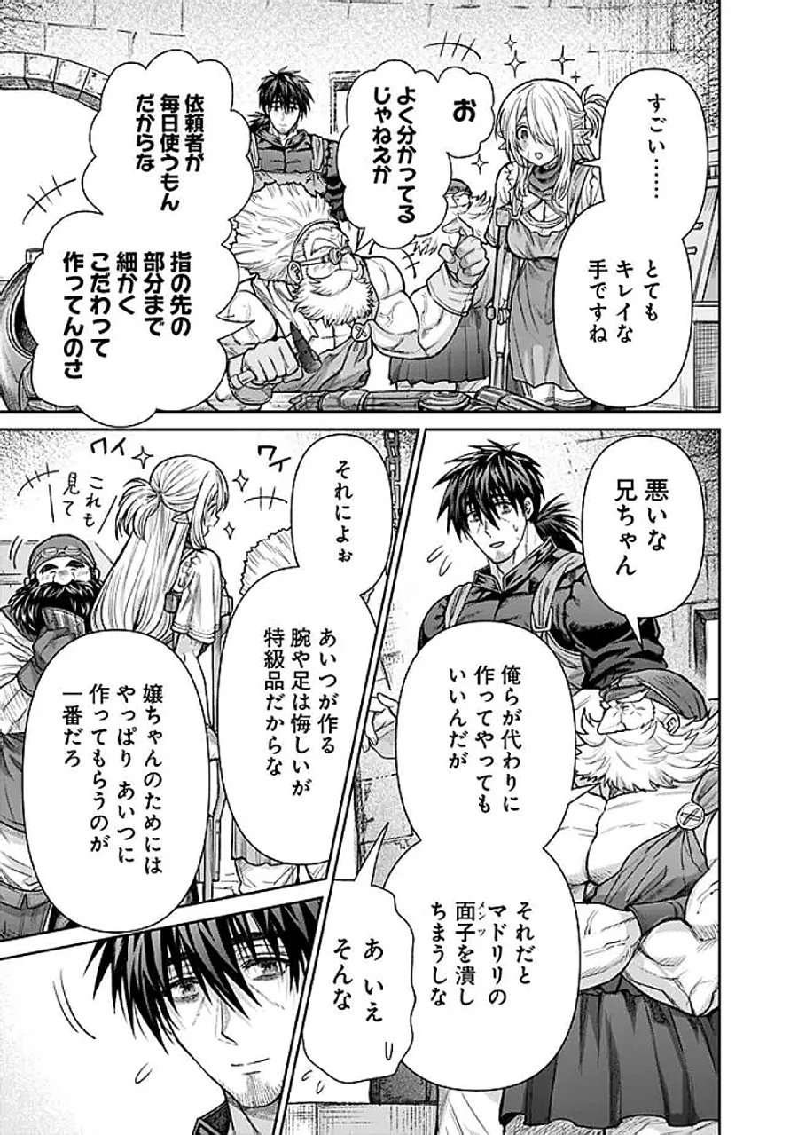 ボロボロのエルフさんを幸せにする薬売りさん 第22話 - Page 11