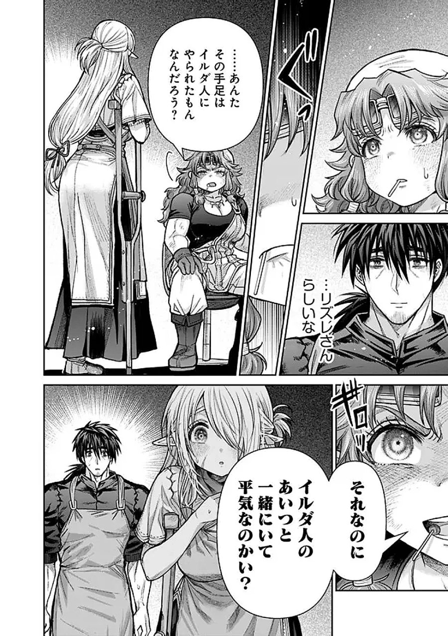 ボロボロのエルフさんを幸せにする薬売りさん 第22話 - Page 16