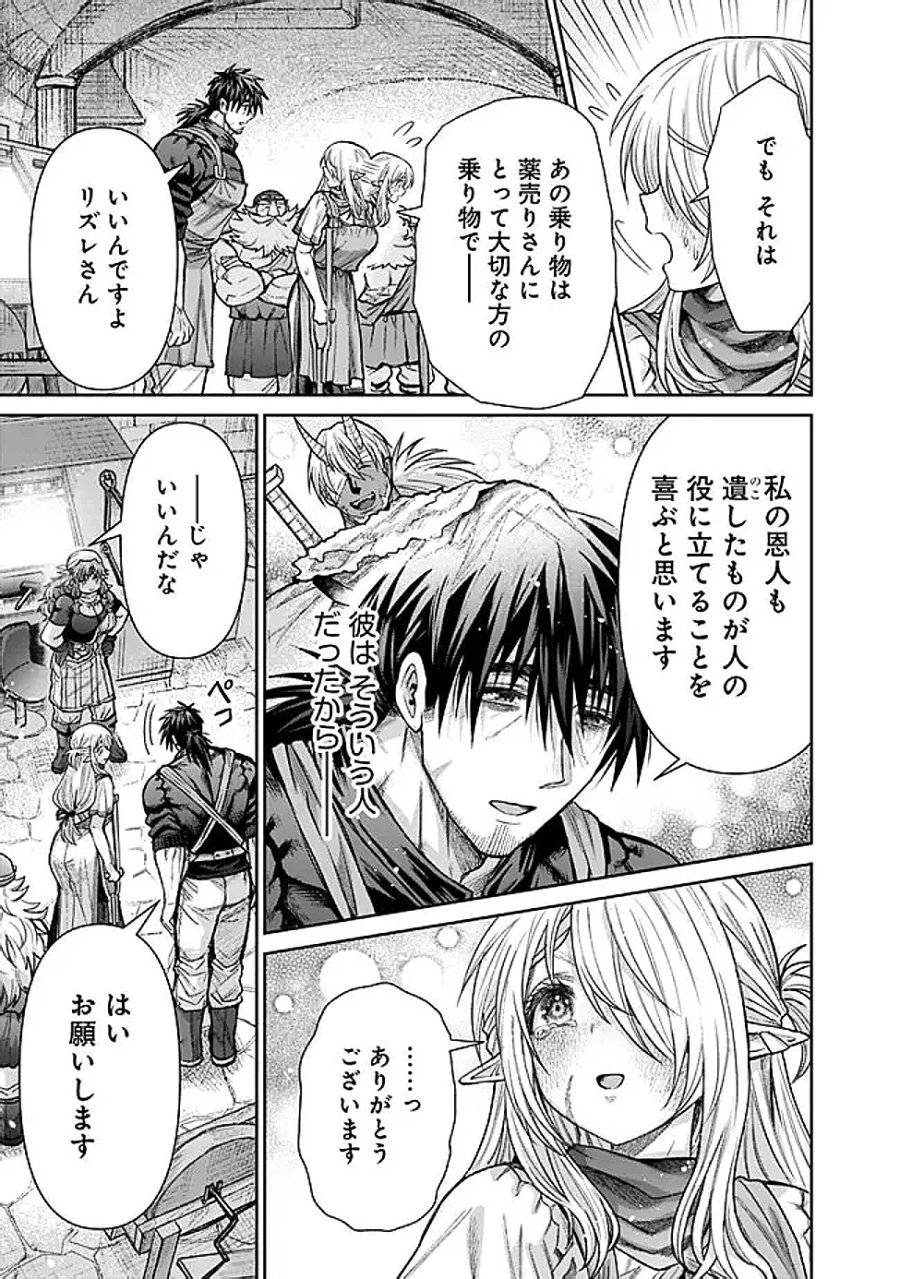 ボロボロのエルフさんを幸せにする薬売りさん 第22話 - Page 21