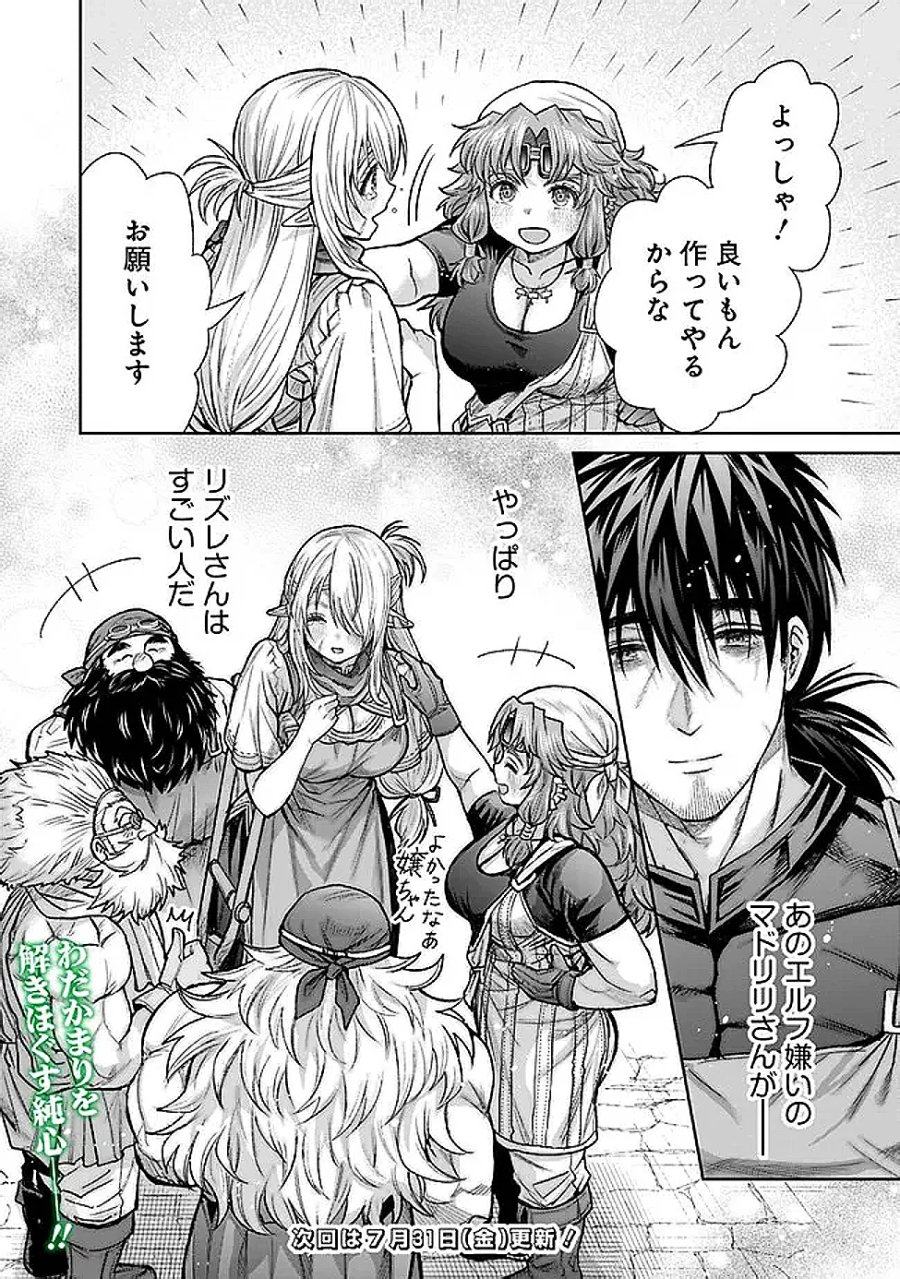 ボロボロのエルフさんを幸せにする薬売りさん 第22話 - Page 22