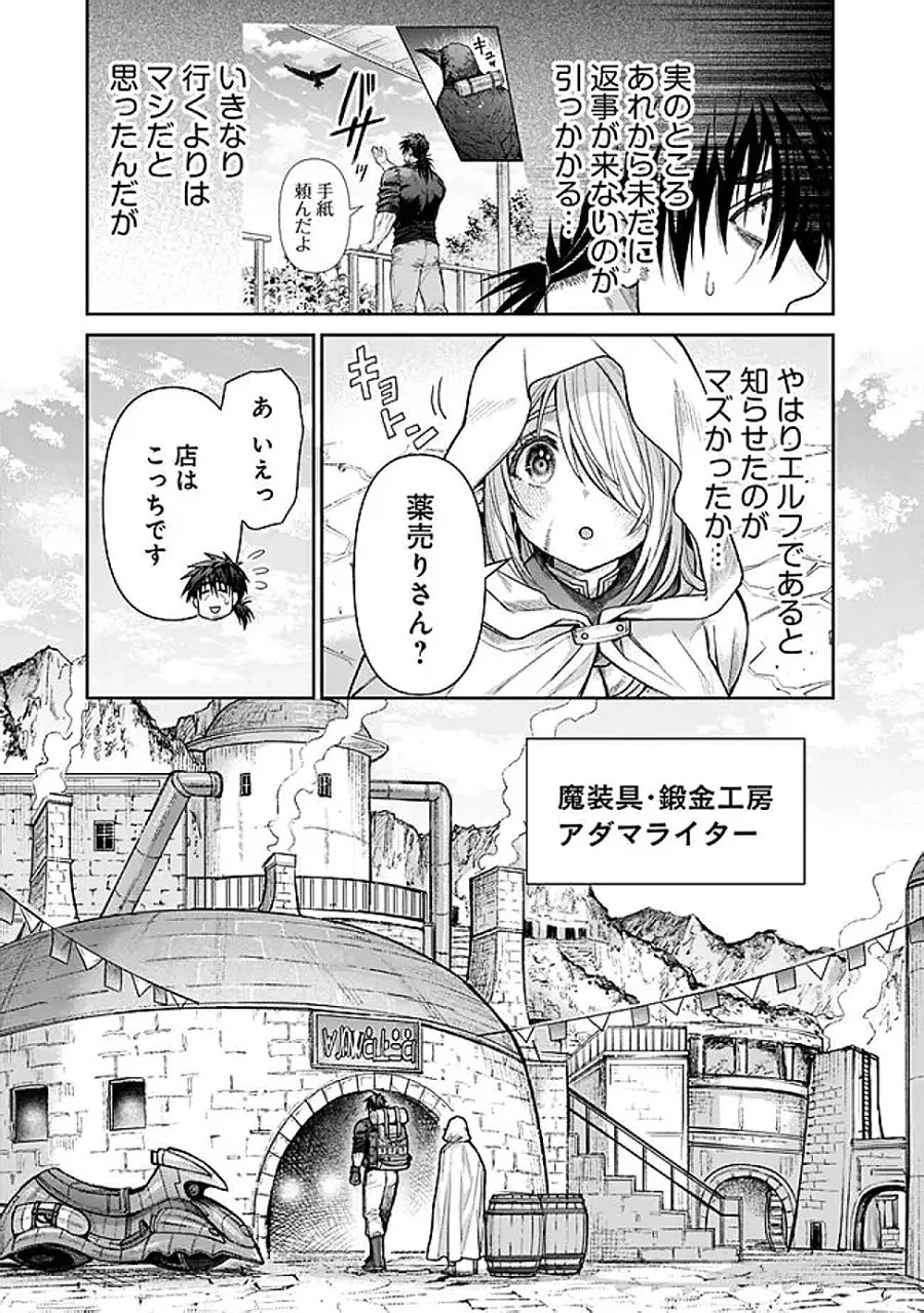 ボロボロのエルフさんを幸せにする薬売りさん 第22話 - Page 3