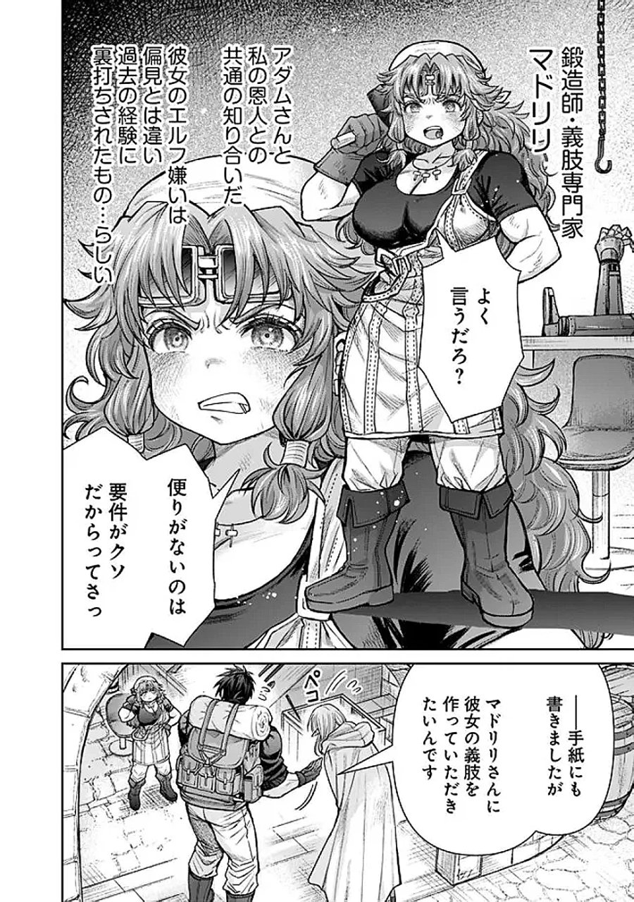 ボロボロのエルフさんを幸せにする薬売りさん 第22話 - Page 6