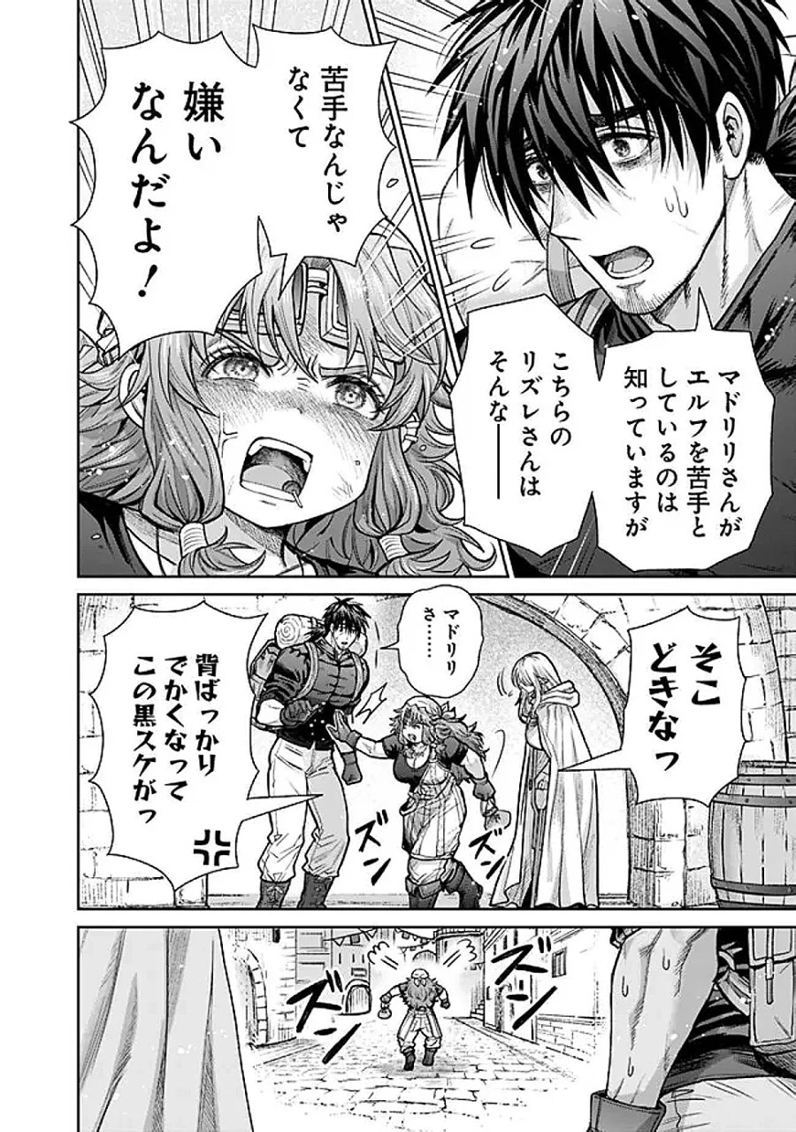ボロボロのエルフさんを幸せにする薬売りさん 第22話 - Page 8
