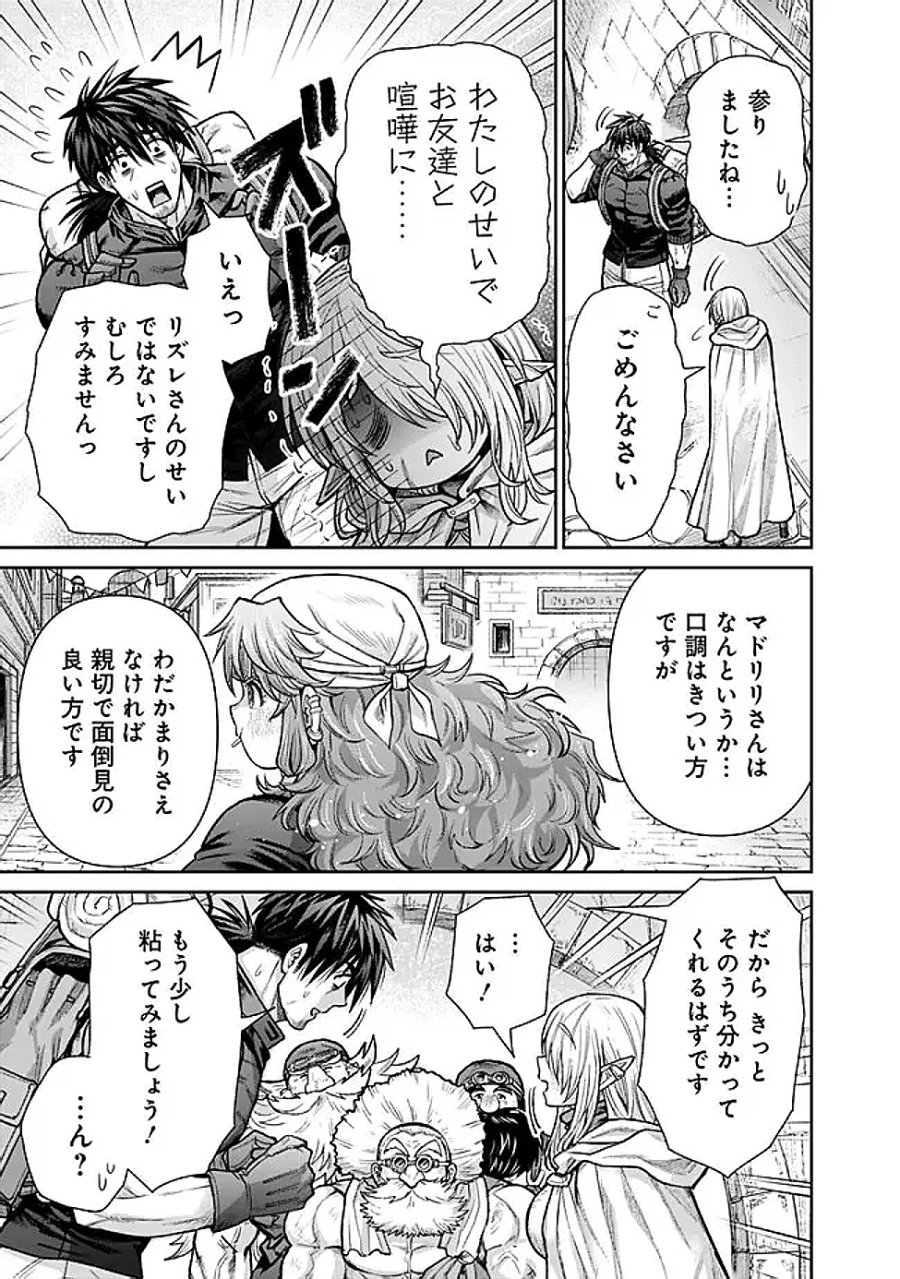 ボロボロのエルフさんを幸せにする薬売りさん 第22話 - Page 9