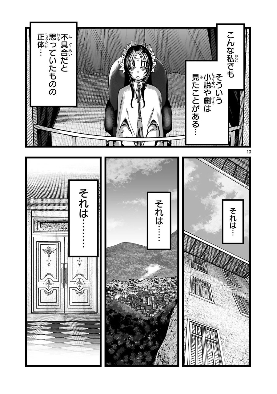 追放僧侶の賢者タイム 第14話 - Trang 13