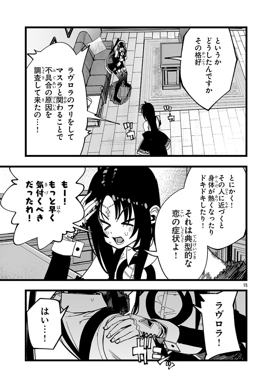 追放僧侶の賢者タイム 第14話 - Trang 15