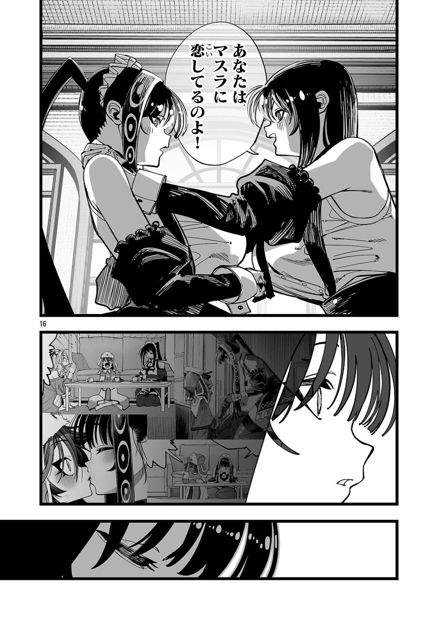 追放僧侶の賢者タイム 第14話 - Trang 16