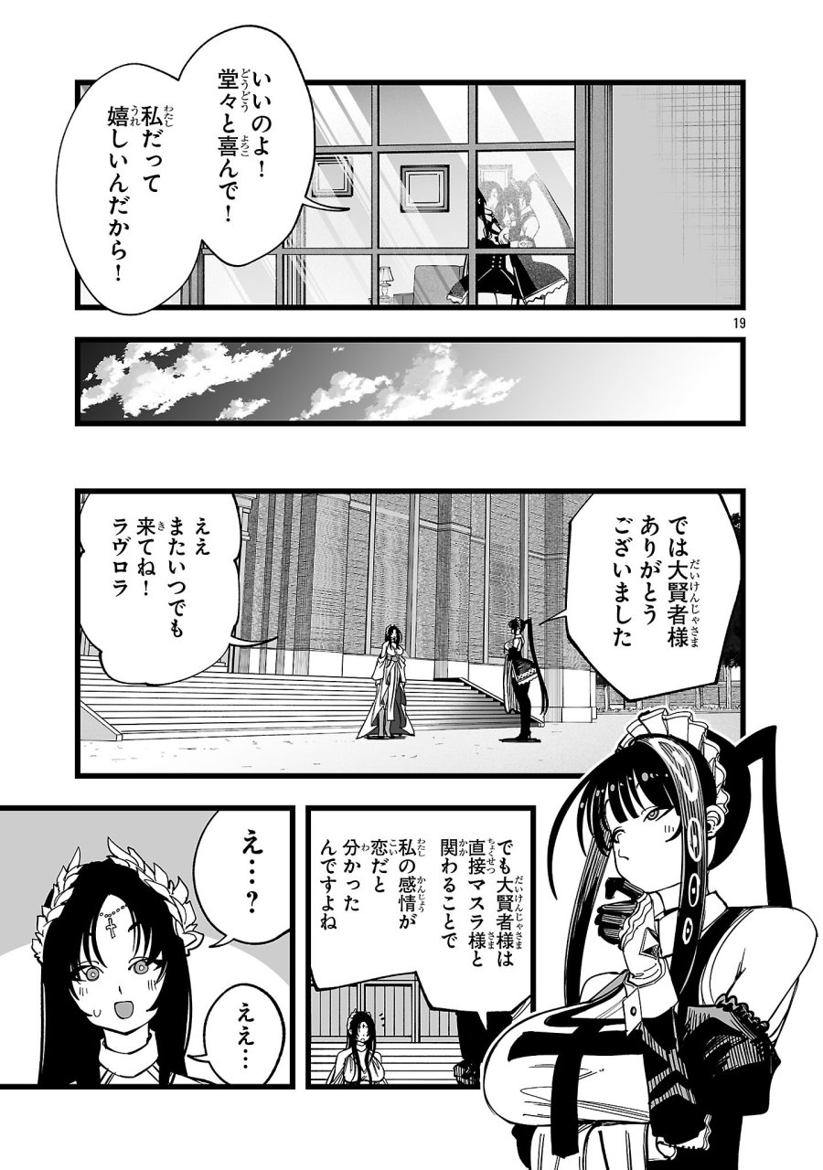 追放僧侶の賢者タイム 第14話 - Trang 19