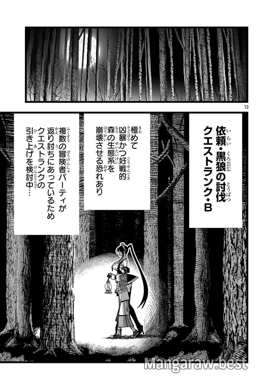 追放僧侶の賢者タイム 第15.2話 - Page 1