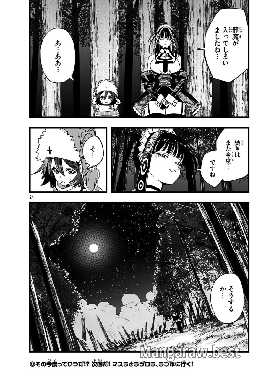 追放僧侶の賢者タイム 第15.2話 - Page 12