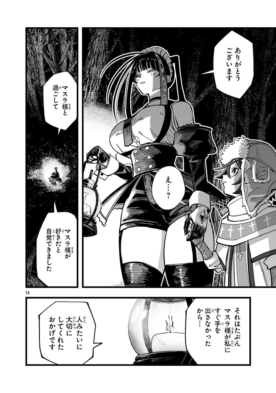 追放僧侶の賢者タイム 第15.2話 - Page 2