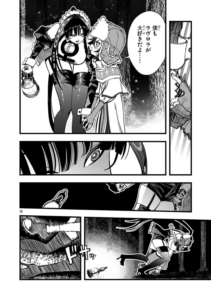追放僧侶の賢者タイム 第15.2話 - Page 4