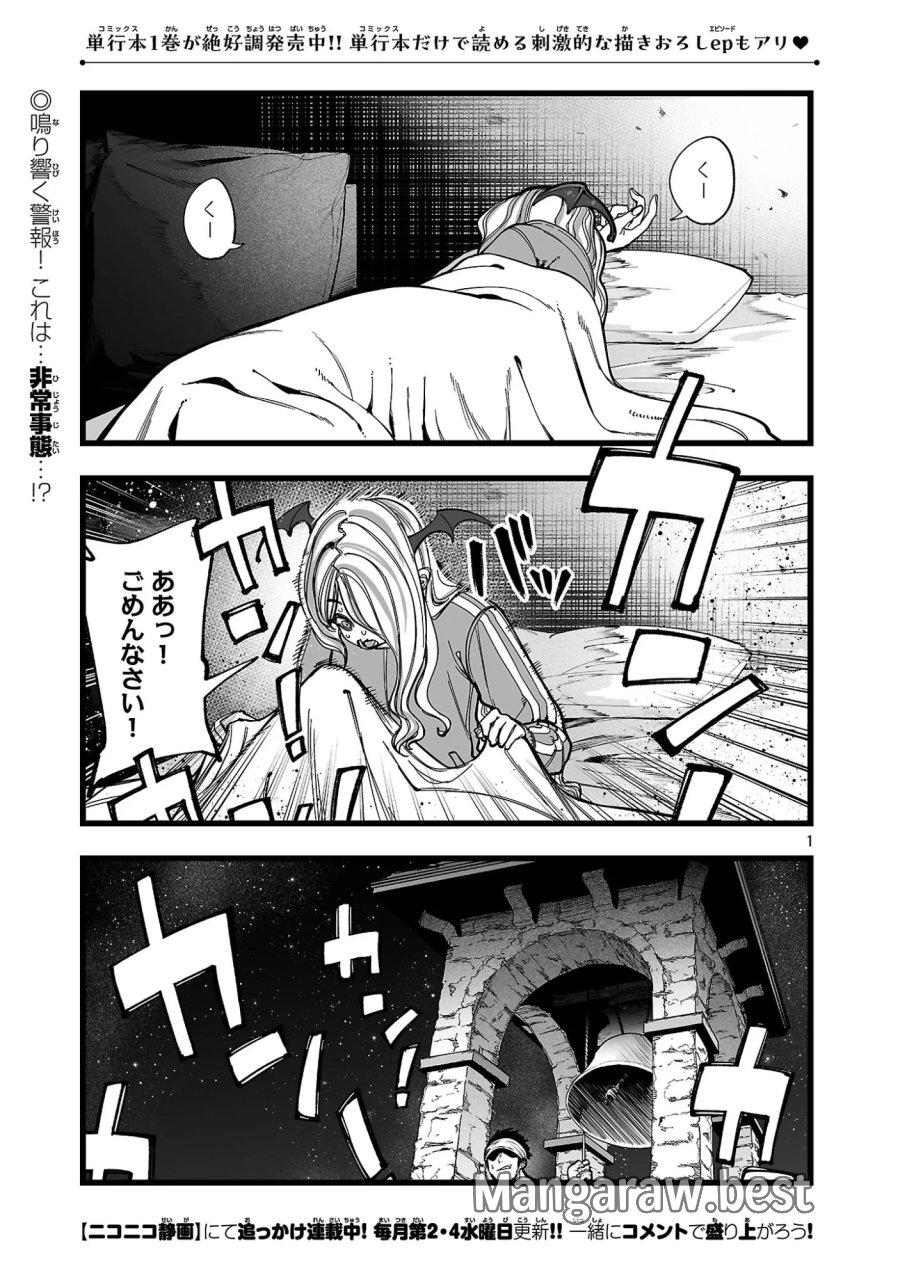 追放僧侶の賢者タイム 第17.1話 - Page 1