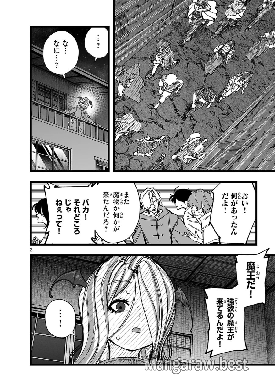 追放僧侶の賢者タイム 第17.1話 - Page 2