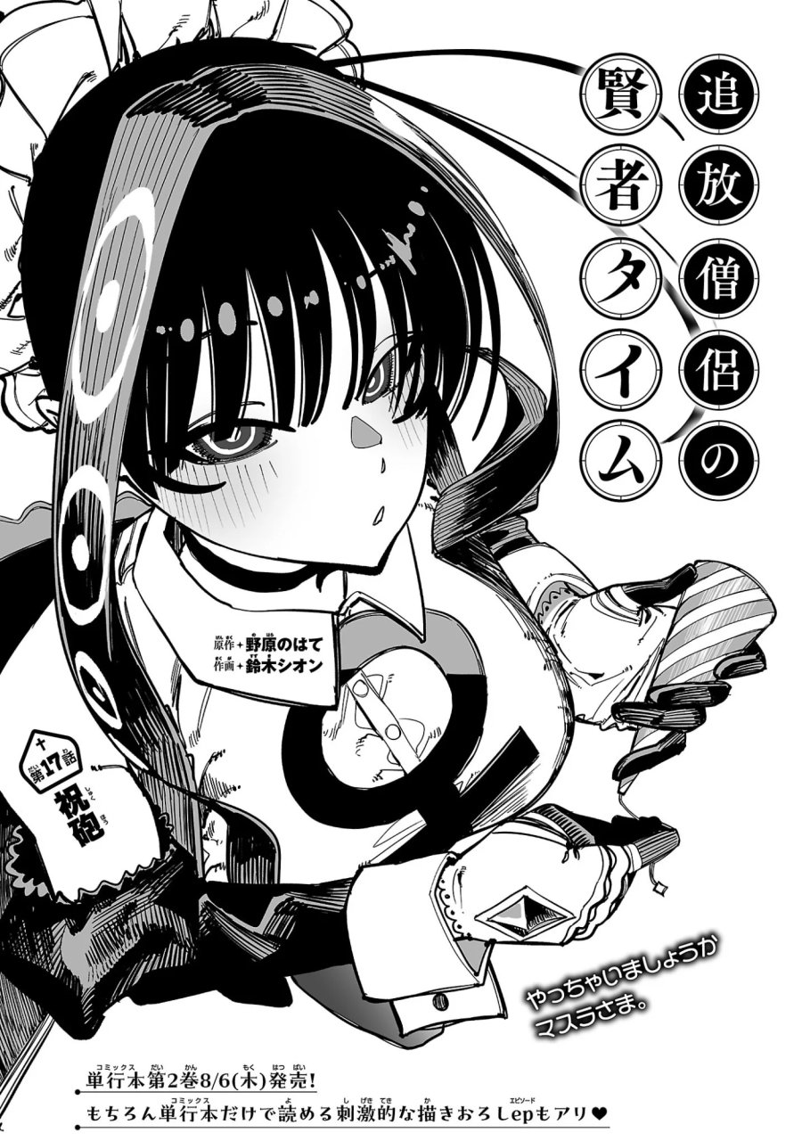 追放僧侶の賢者タイム 第17.1話 - Page 3