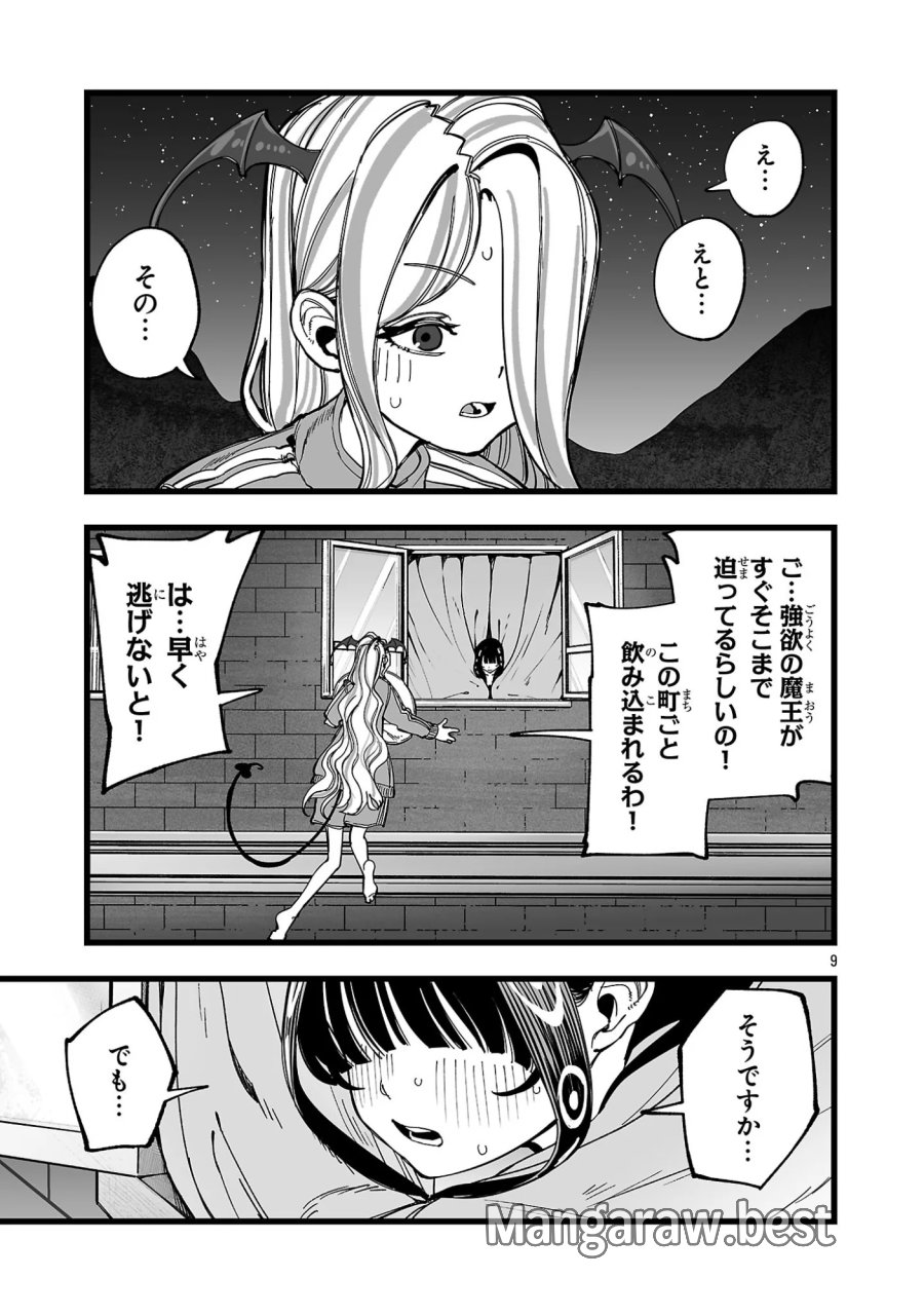 追放僧侶の賢者タイム 第17.1話 - Page 9
