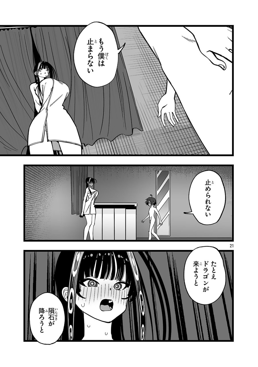 追放僧侶の賢者タイム 第16.2話 - Page 9