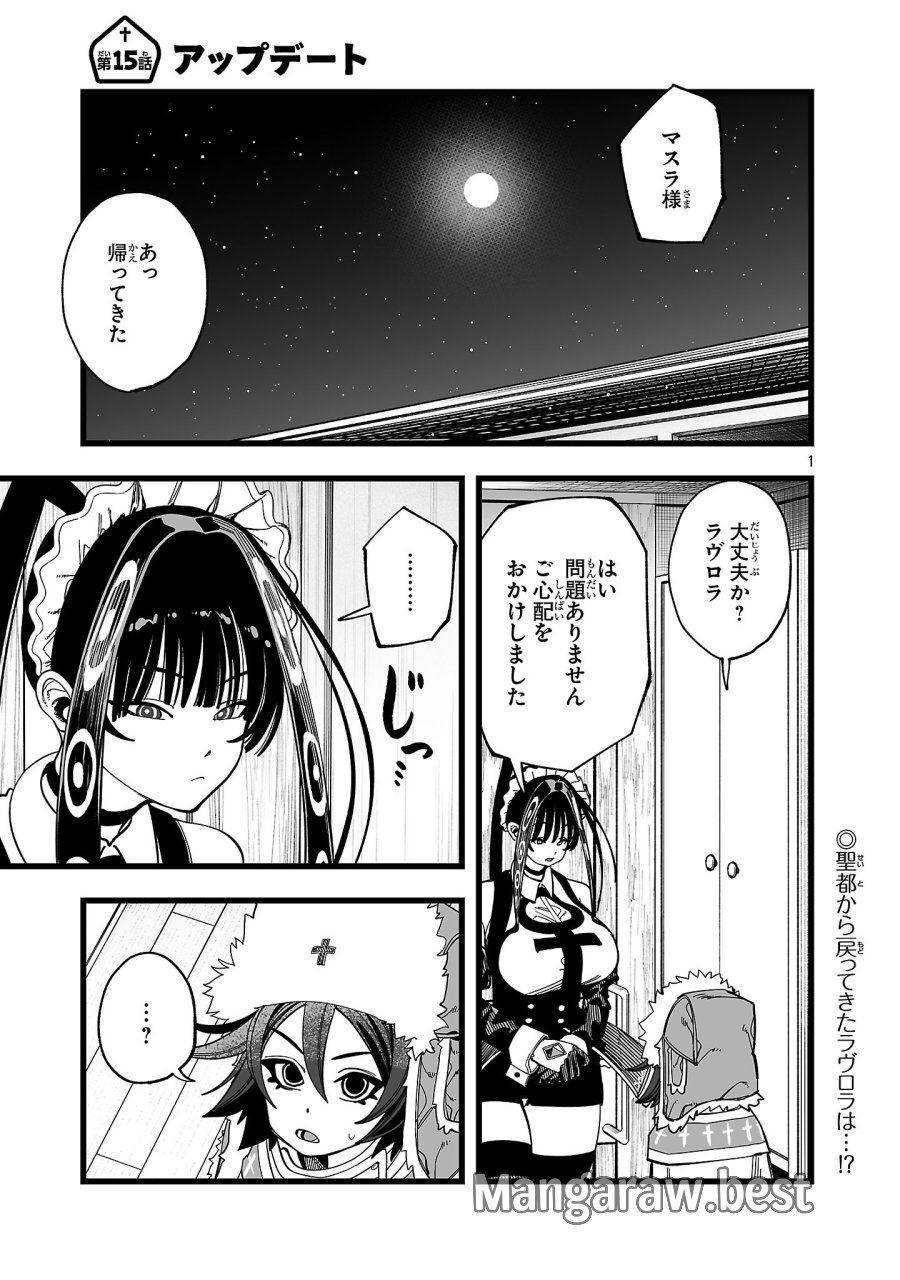 追放僧侶の賢者タイム 第15.1話 - Page 1
