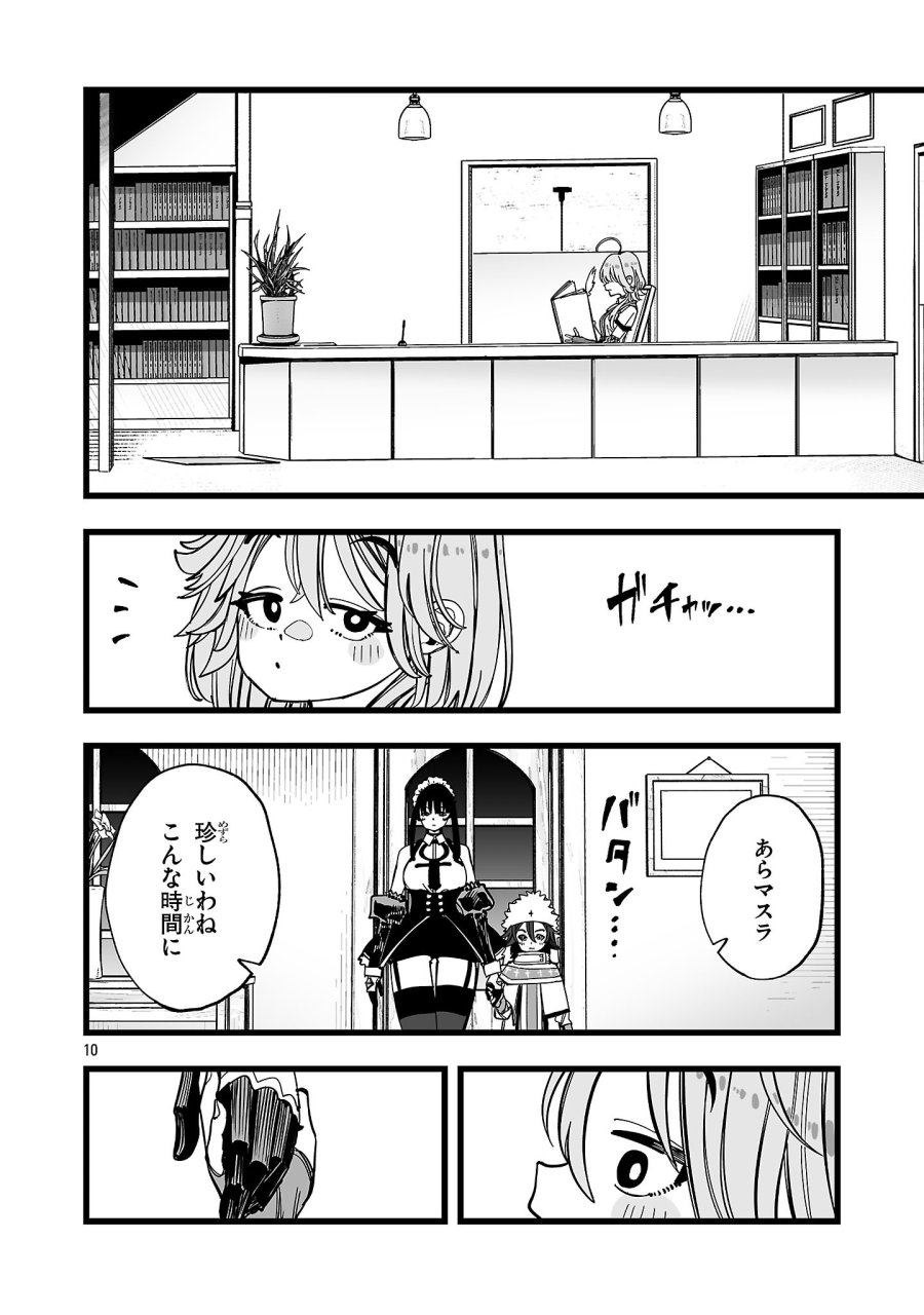 追放僧侶の賢者タイム 第15.1話 - Page 10