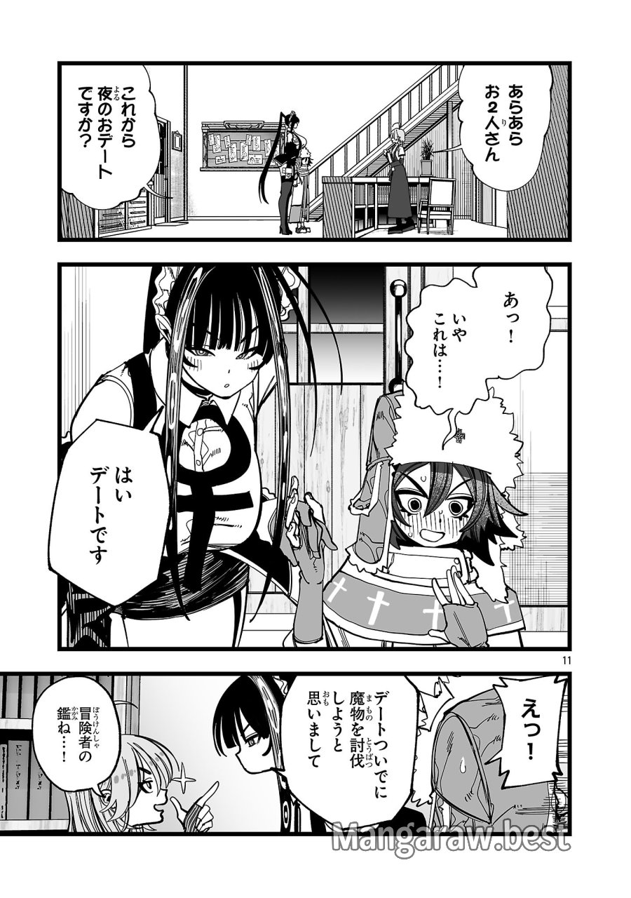 追放僧侶の賢者タイム 第15.1話 - Page 11