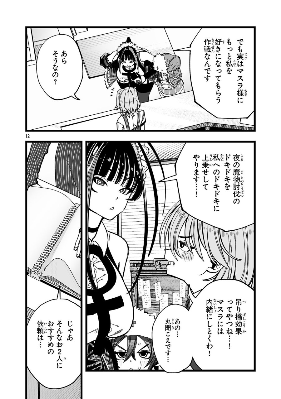 追放僧侶の賢者タイム 第15.1話 - Page 12