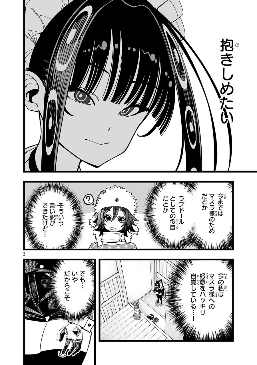 追放僧侶の賢者タイム 第15.1話 - Page 2