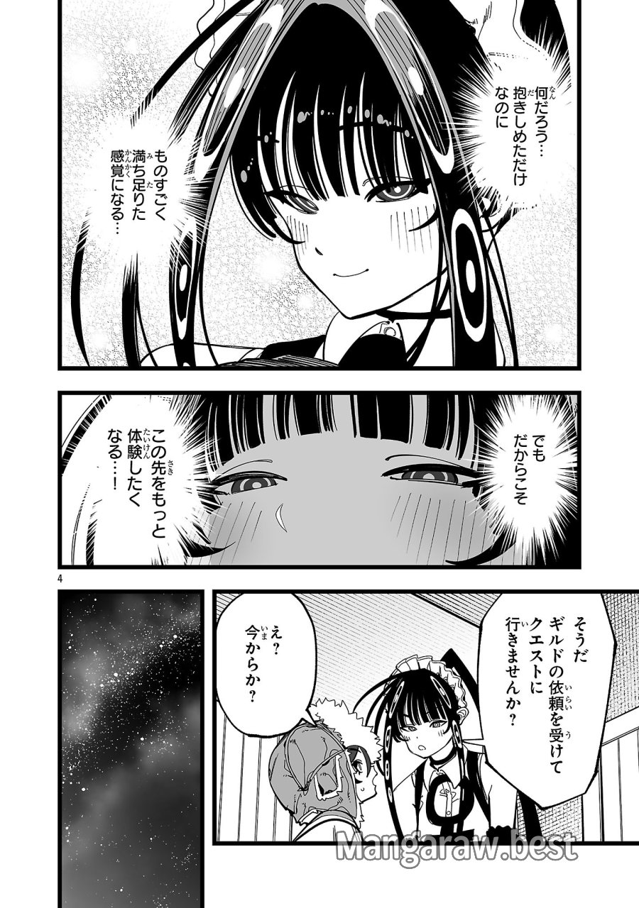 追放僧侶の賢者タイム 第15.1話 - Page 4
