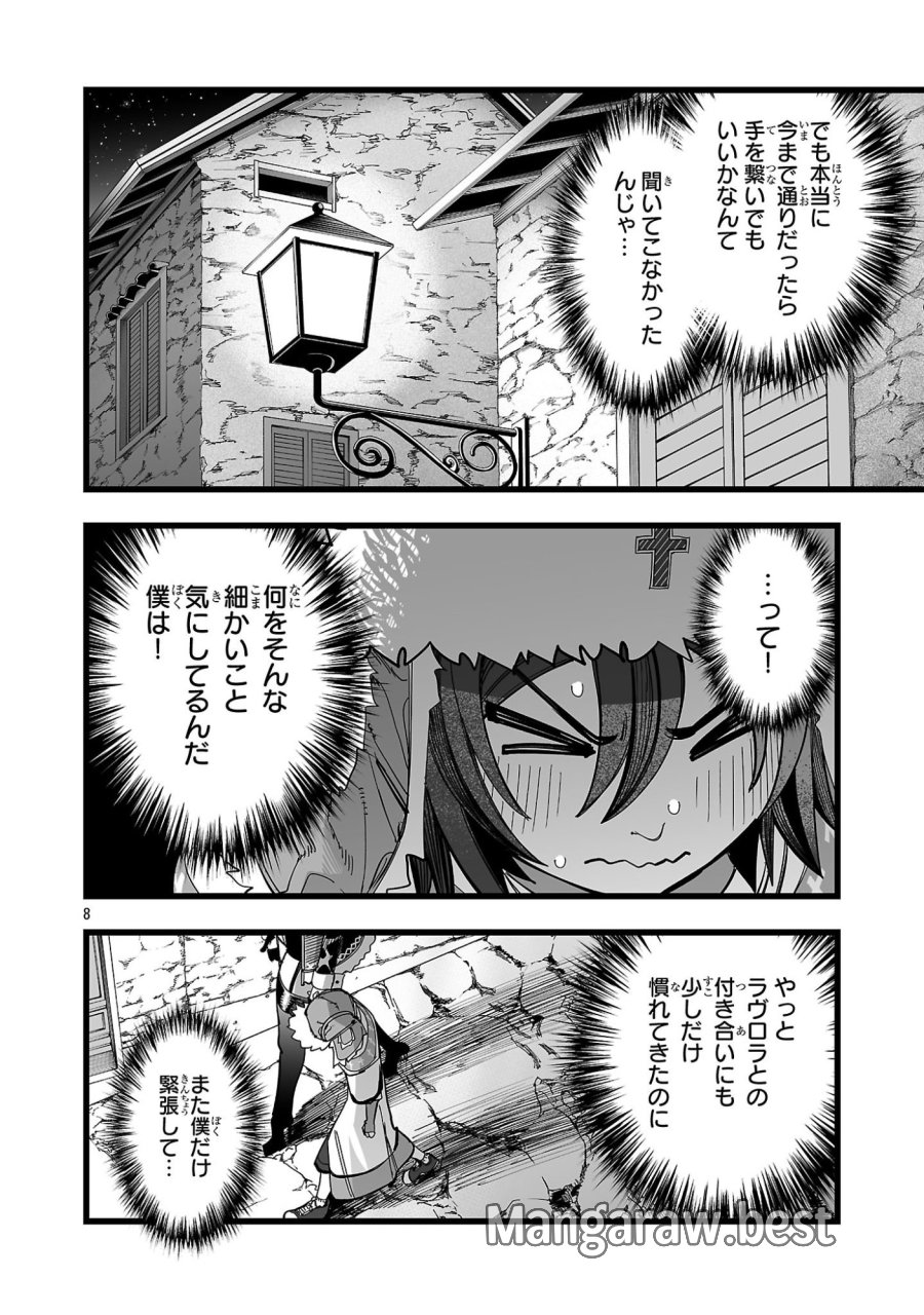 追放僧侶の賢者タイム 第15.1話 - Page 8
