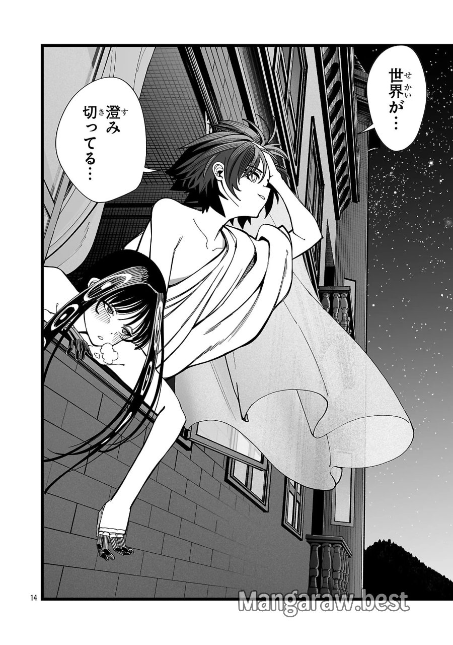 追放僧侶の賢者タイム 第17.2話 - Page 1