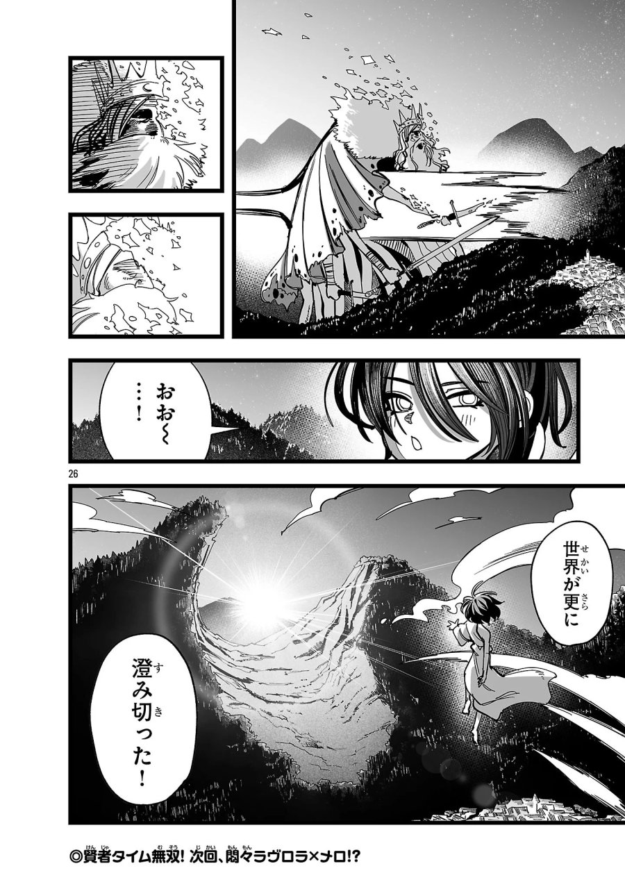 追放僧侶の賢者タイム 第17.2話 - Page 13