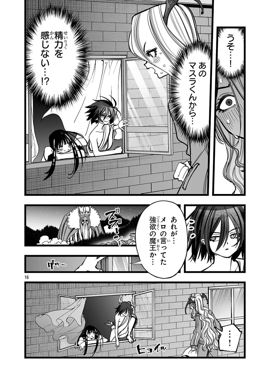 追放僧侶の賢者タイム 第17.2話 - Page 3