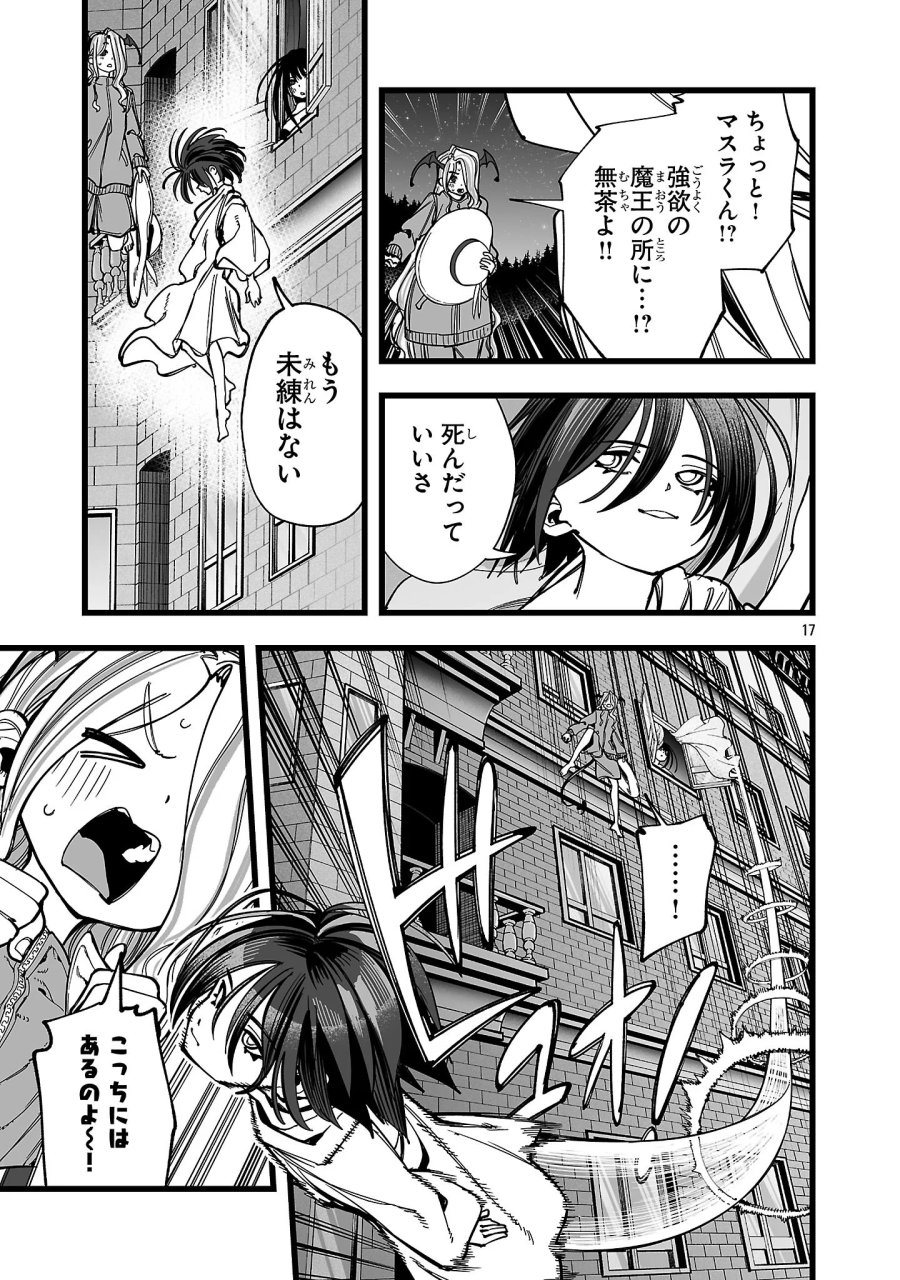 追放僧侶の賢者タイム 第17.2話 - Page 4