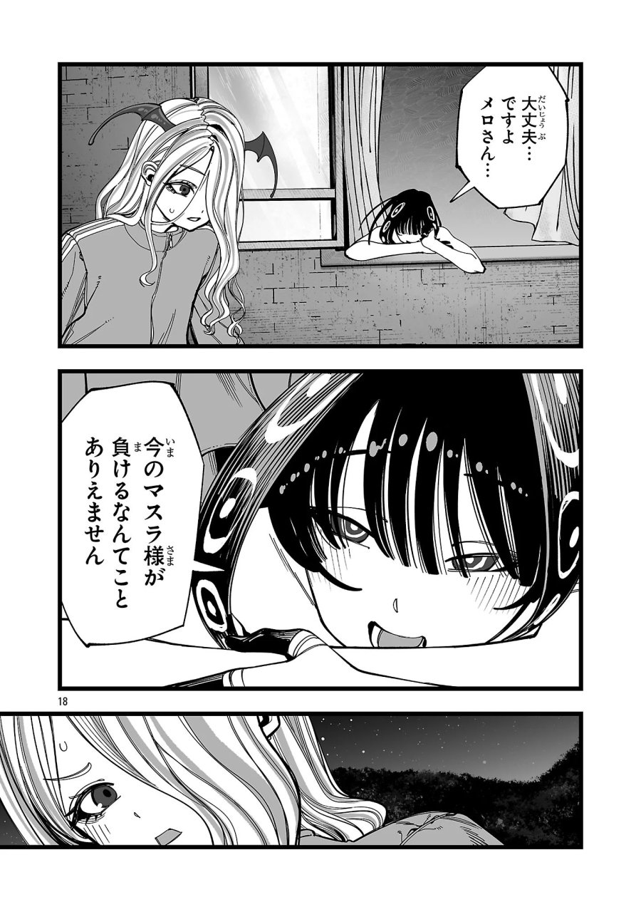 追放僧侶の賢者タイム 第17.2話 - Page 5