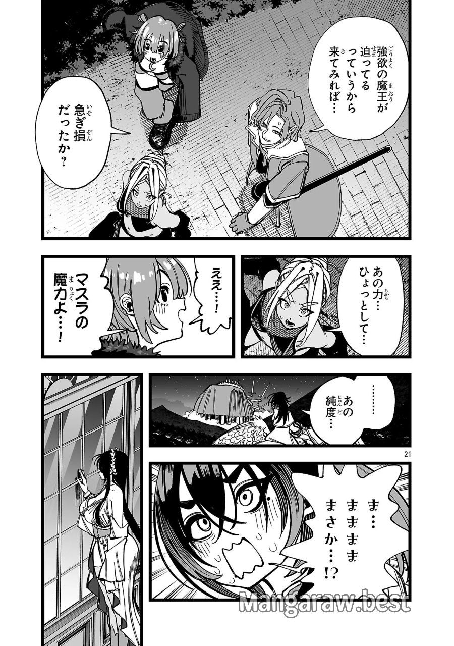 追放僧侶の賢者タイム 第17.2話 - Page 8