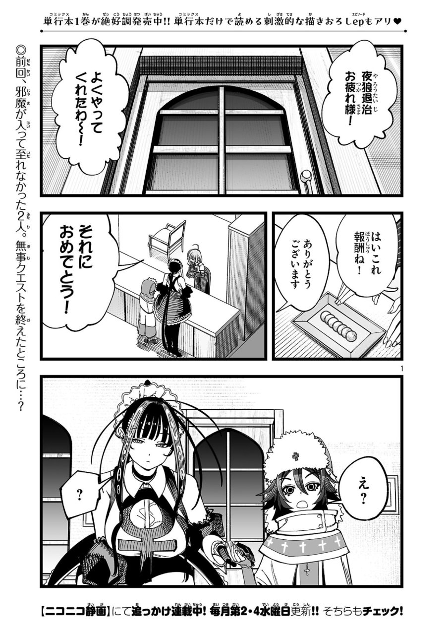 追放僧侶の賢者タイム 第16.1話 - Page 1