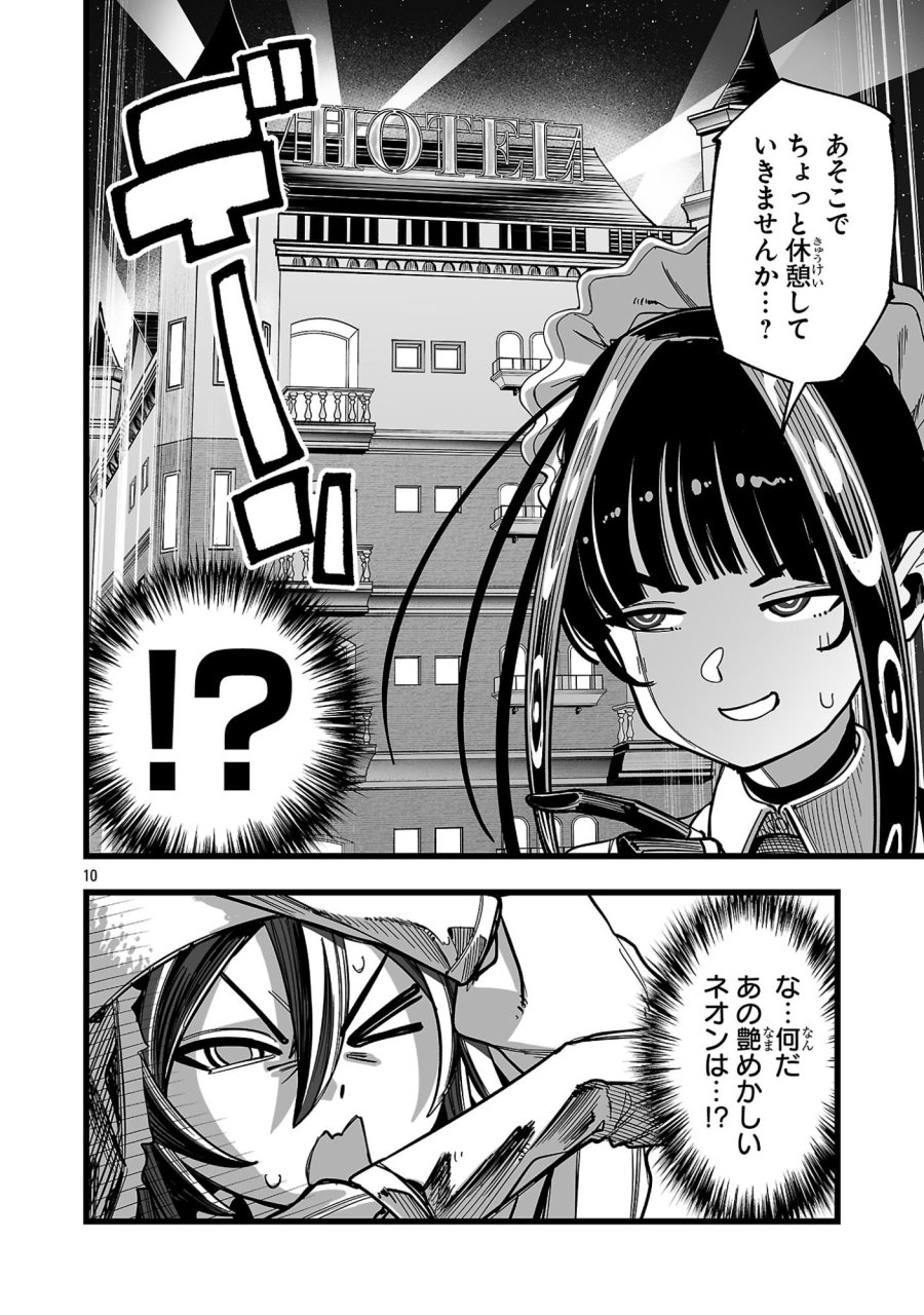 追放僧侶の賢者タイム 第16.1話 - Page 10