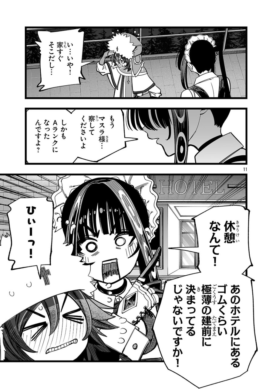 追放僧侶の賢者タイム 第16.1話 - Page 11