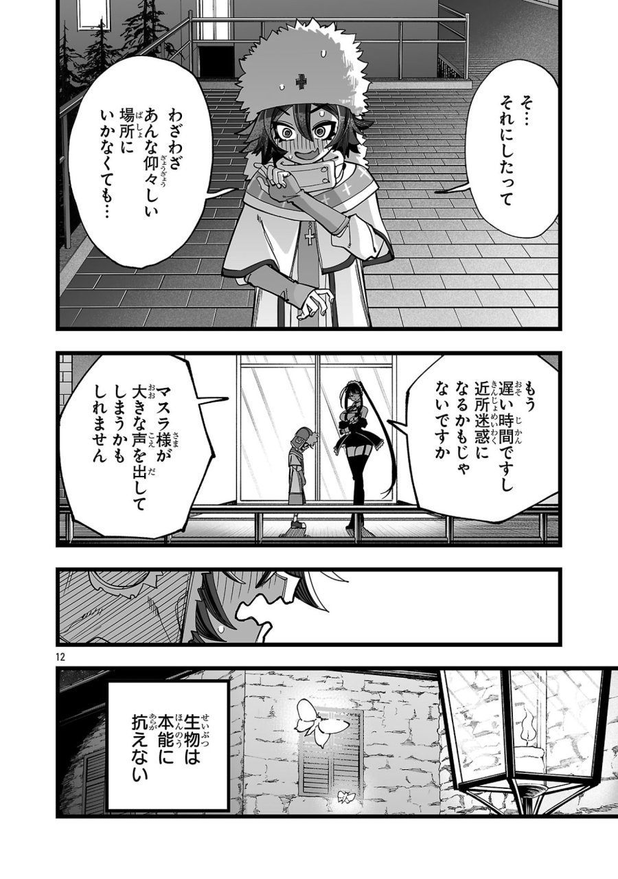 追放僧侶の賢者タイム 第16.1話 - Page 12