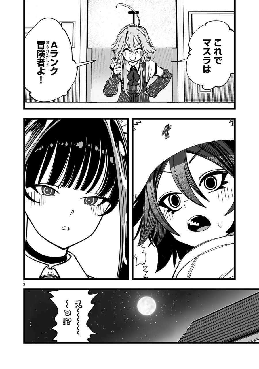 追放僧侶の賢者タイム 第16.1話 - Page 2