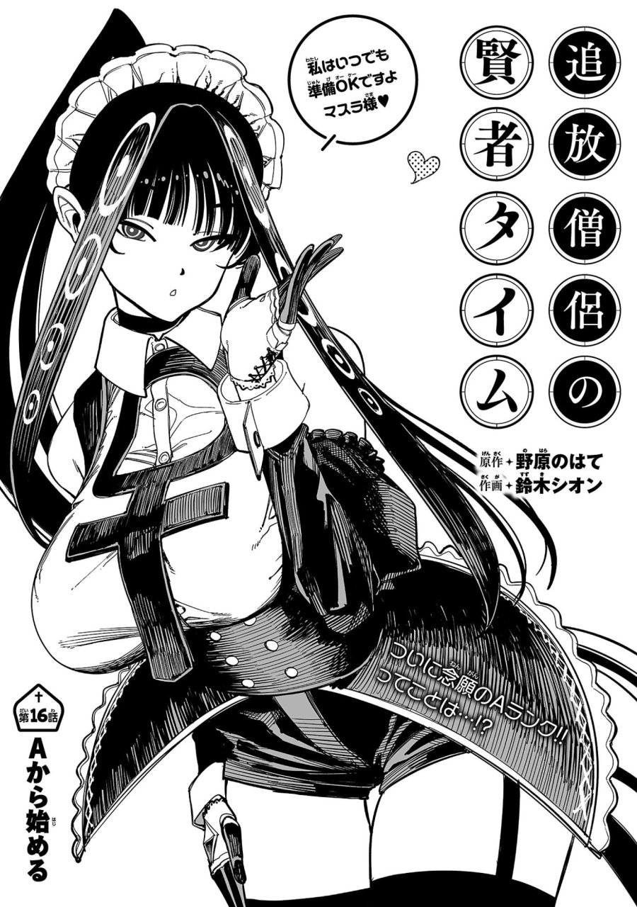 追放僧侶の賢者タイム 第16.1話 - Page 3