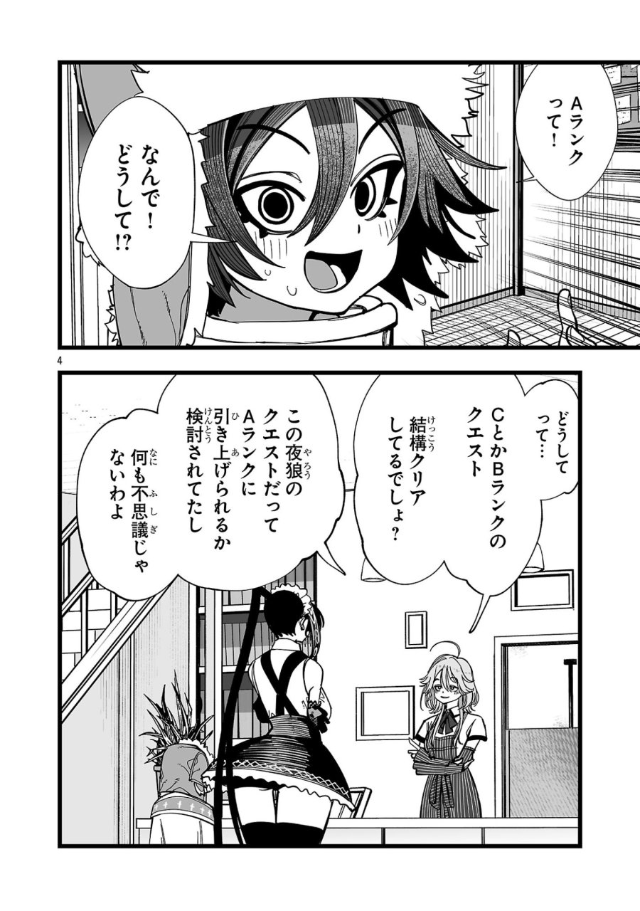 追放僧侶の賢者タイム 第16.1話 - Page 4