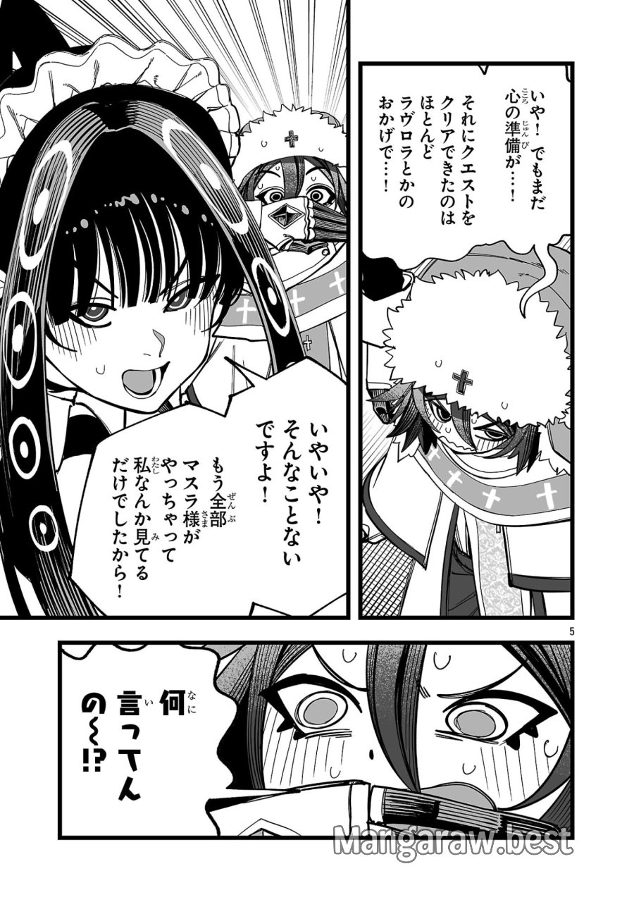 追放僧侶の賢者タイム 第16.1話 - Page 5