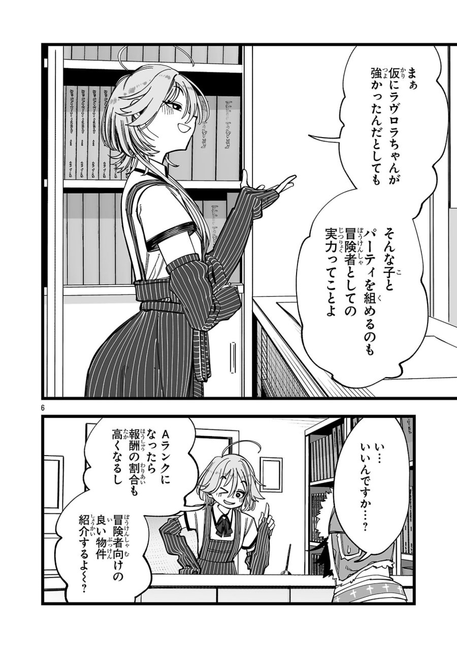 追放僧侶の賢者タイム 第16.1話 - Page 6