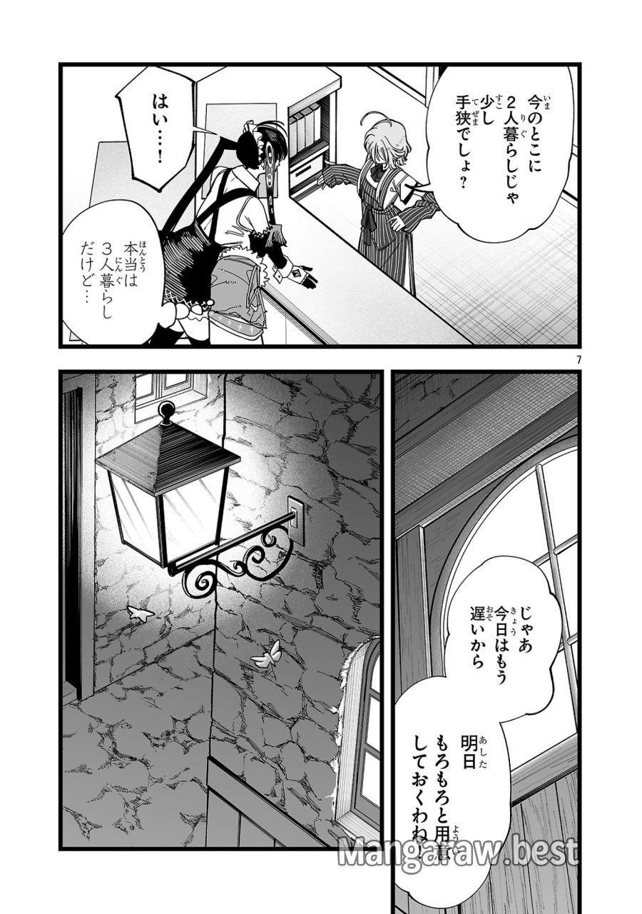 追放僧侶の賢者タイム 第16.1話 - Page 7